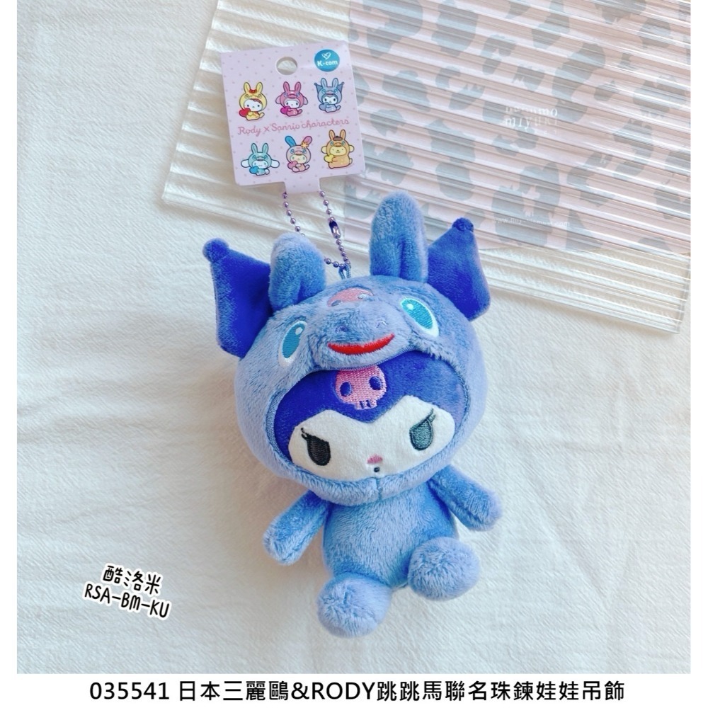 🎈彩虹尾巴🎈三麗鷗&RODY跳跳馬聯名限定 珠鍊娃娃吊飾 KITTY 美樂蒂 酷洛米 大耳狗 布丁狗 花小兔 玩偶-規格圖7