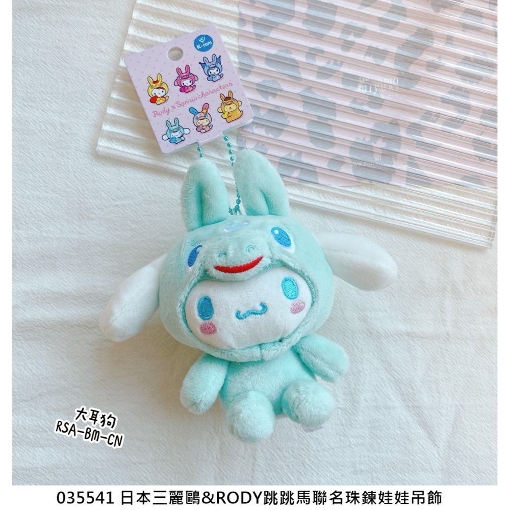 🎈彩虹尾巴🎈三麗鷗&RODY跳跳馬聯名限定 珠鍊娃娃吊飾 KITTY 美樂蒂 酷洛米 大耳狗 布丁狗 花小兔 玩偶-規格圖7