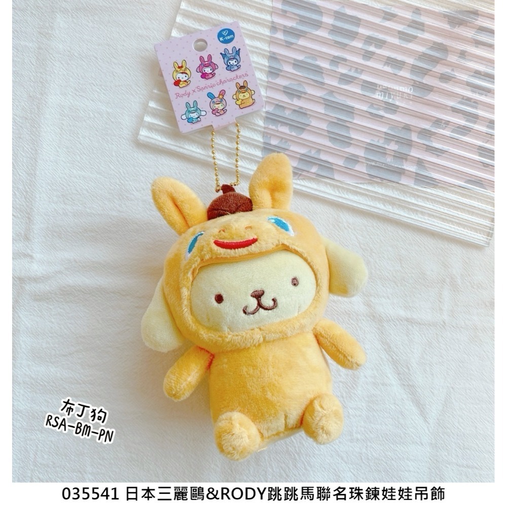 🎈彩虹尾巴🎈三麗鷗&RODY跳跳馬聯名限定 珠鍊娃娃吊飾 KITTY 美樂蒂 酷洛米 大耳狗 布丁狗 花小兔 玩偶-規格圖7