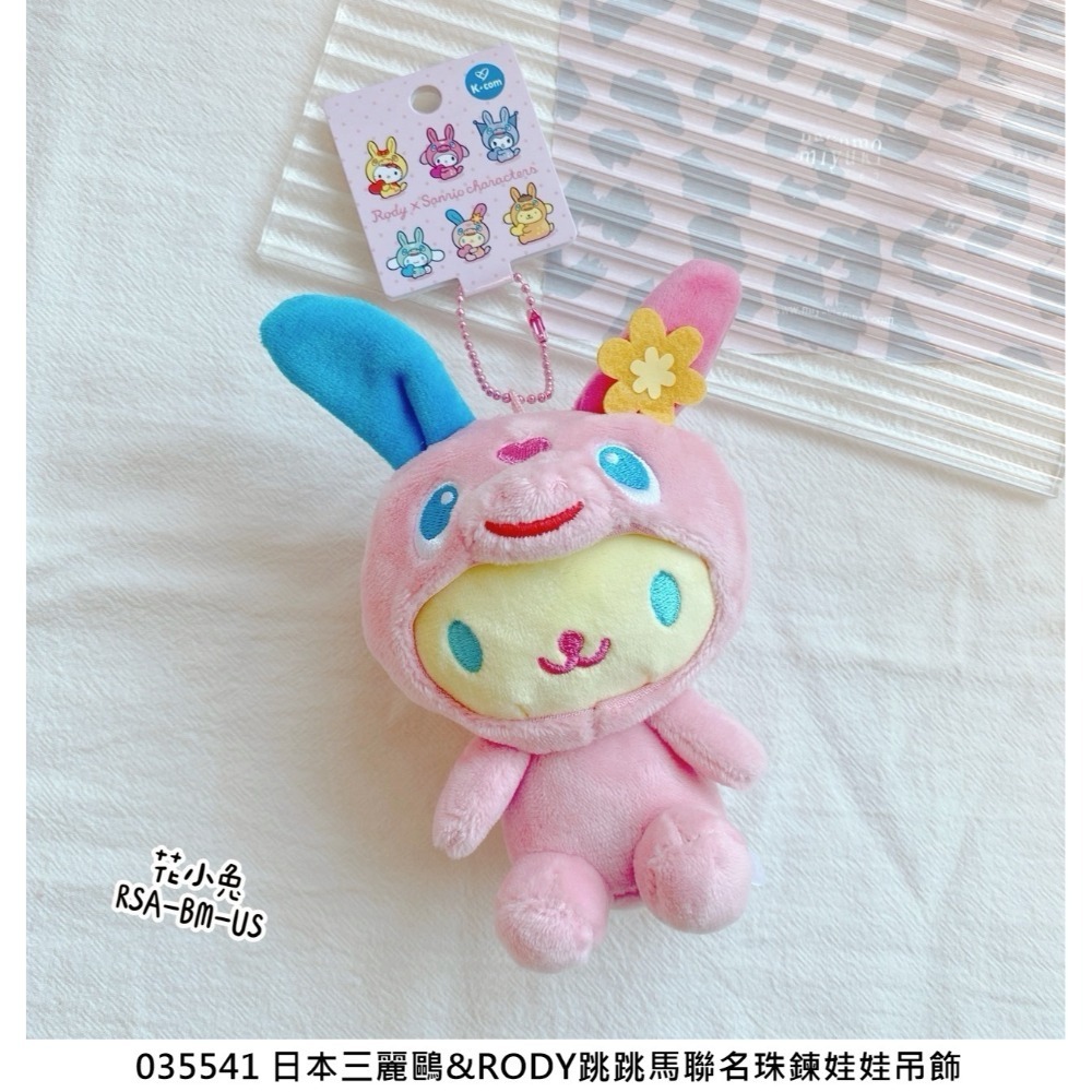🎈彩虹尾巴🎈三麗鷗&RODY跳跳馬聯名限定 珠鍊娃娃吊飾 KITTY 美樂蒂 酷洛米 大耳狗 布丁狗 花小兔 玩偶-規格圖7