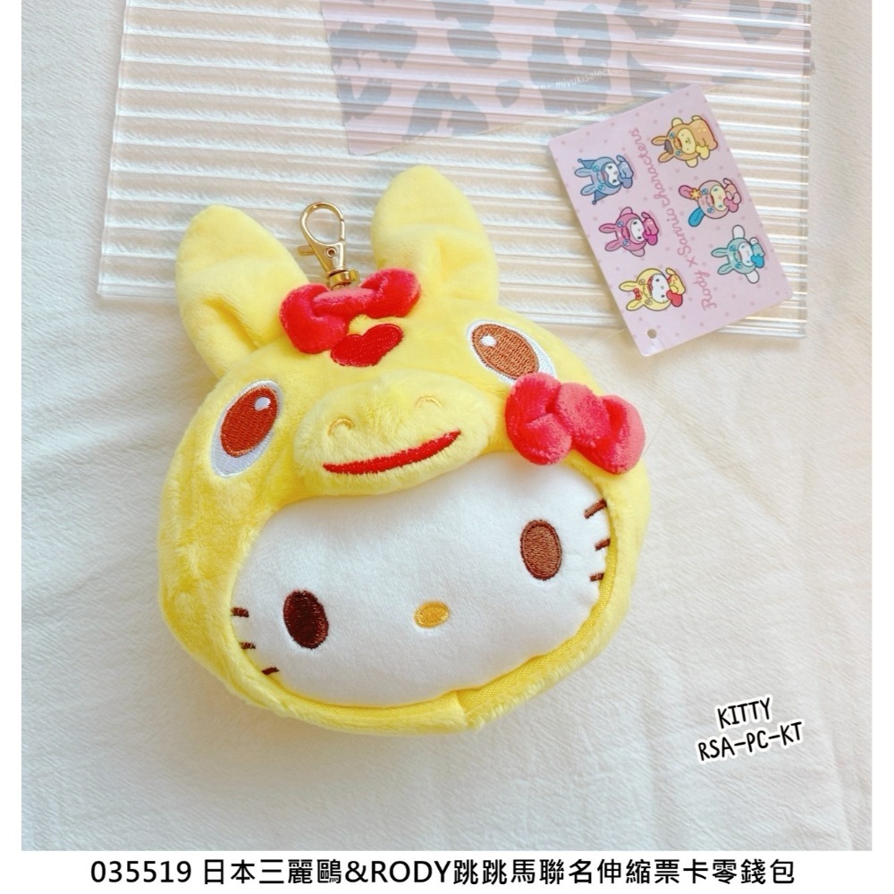 🎈彩虹尾巴🎈三麗鷗&RODY跳跳馬聯名限定 伸縮票卡零錢包 KITTY 大耳狗 酷洛米 花小兔-規格圖9