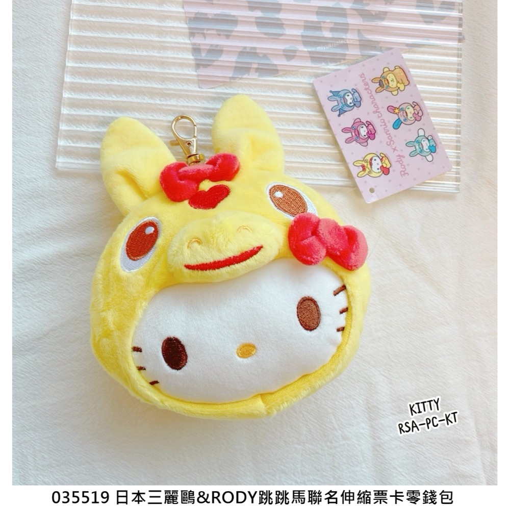 🎈彩虹尾巴🎈三麗鷗&RODY跳跳馬聯名限定 伸縮票卡零錢包 KITTY 大耳狗 酷洛米 花小兔-規格圖9