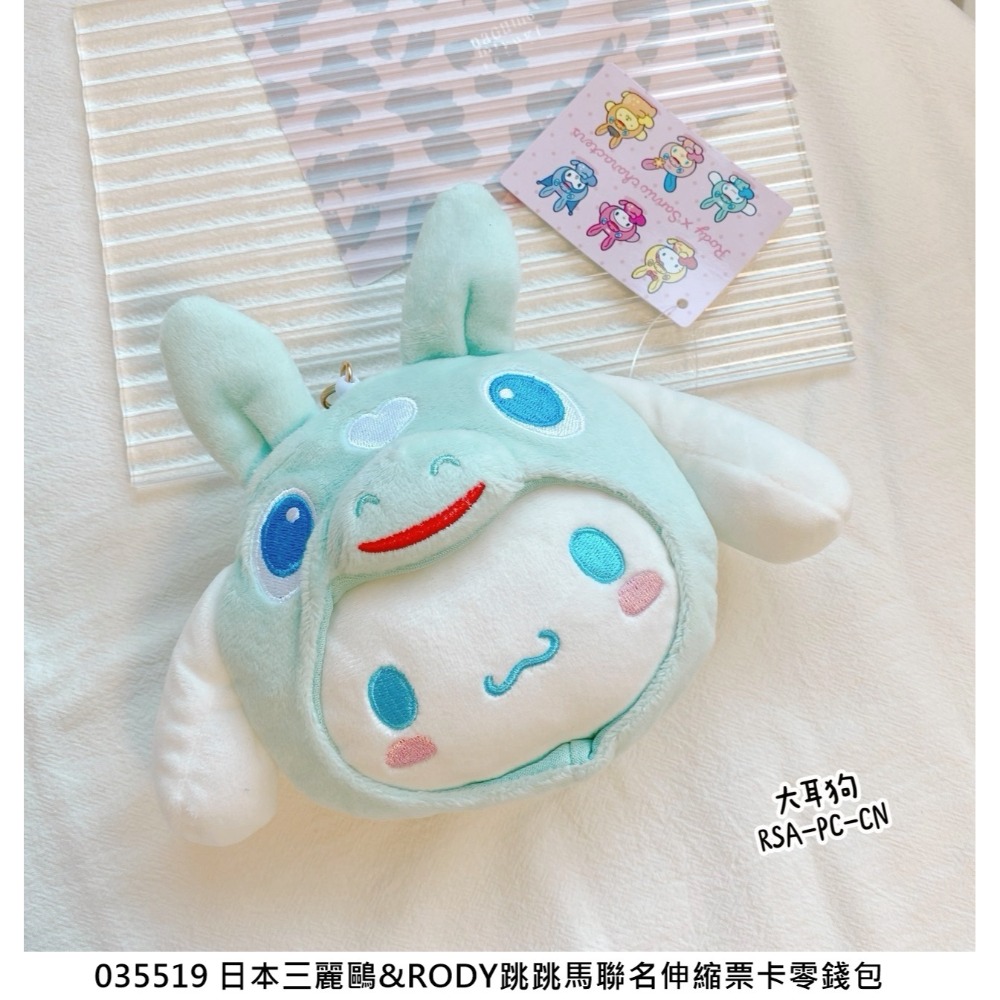 🎈彩虹尾巴🎈三麗鷗&RODY跳跳馬聯名限定 伸縮票卡零錢包 KITTY 大耳狗 酷洛米 花小兔-規格圖9