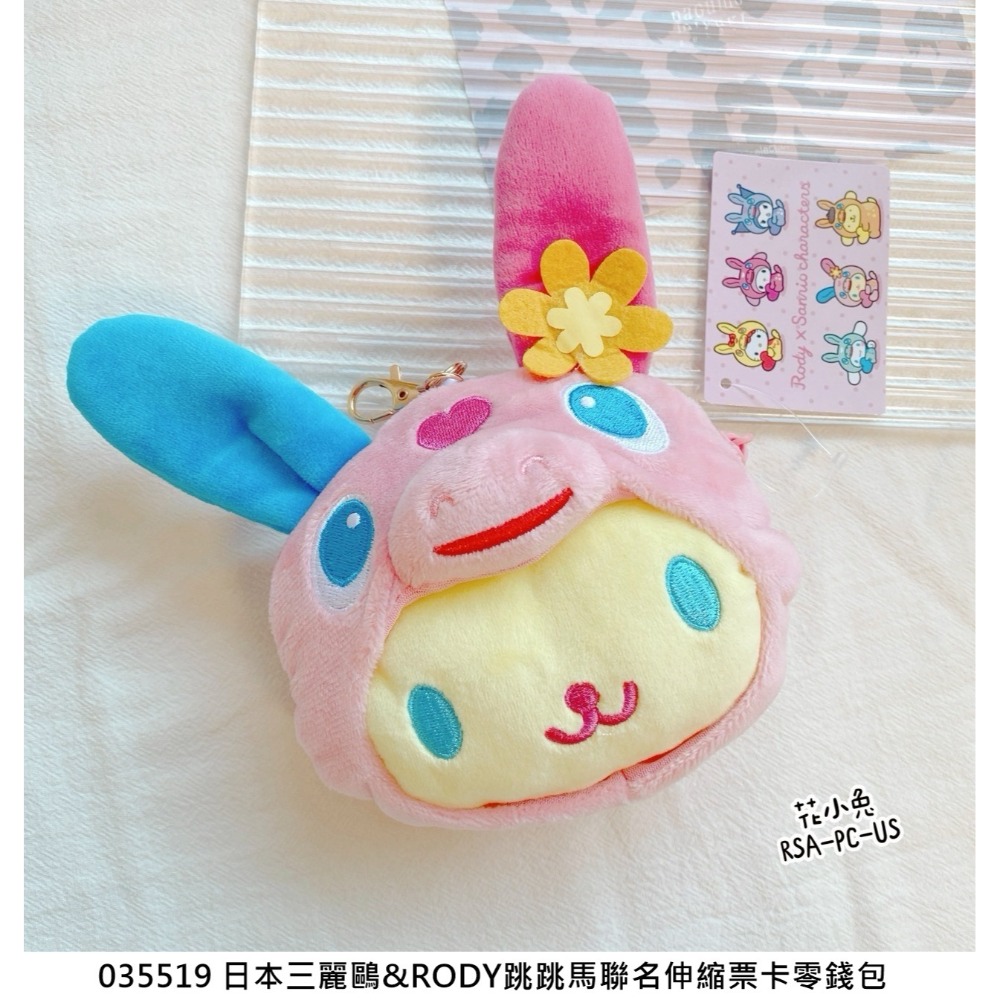 🎈彩虹尾巴🎈三麗鷗&RODY跳跳馬聯名限定 伸縮票卡零錢包 KITTY 大耳狗 酷洛米 花小兔-規格圖9