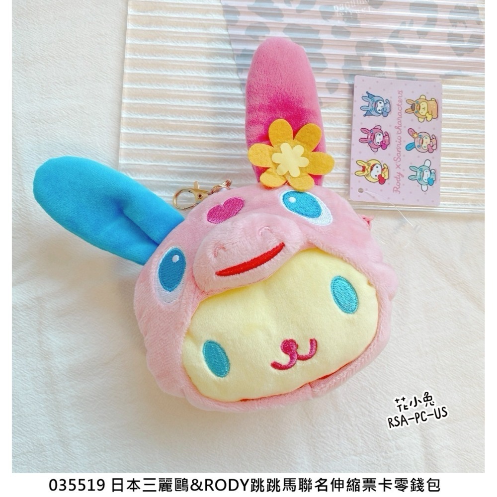 🎈彩虹尾巴🎈三麗鷗&RODY跳跳馬聯名限定 伸縮票卡零錢包 KITTY 大耳狗 酷洛米 花小兔-規格圖9
