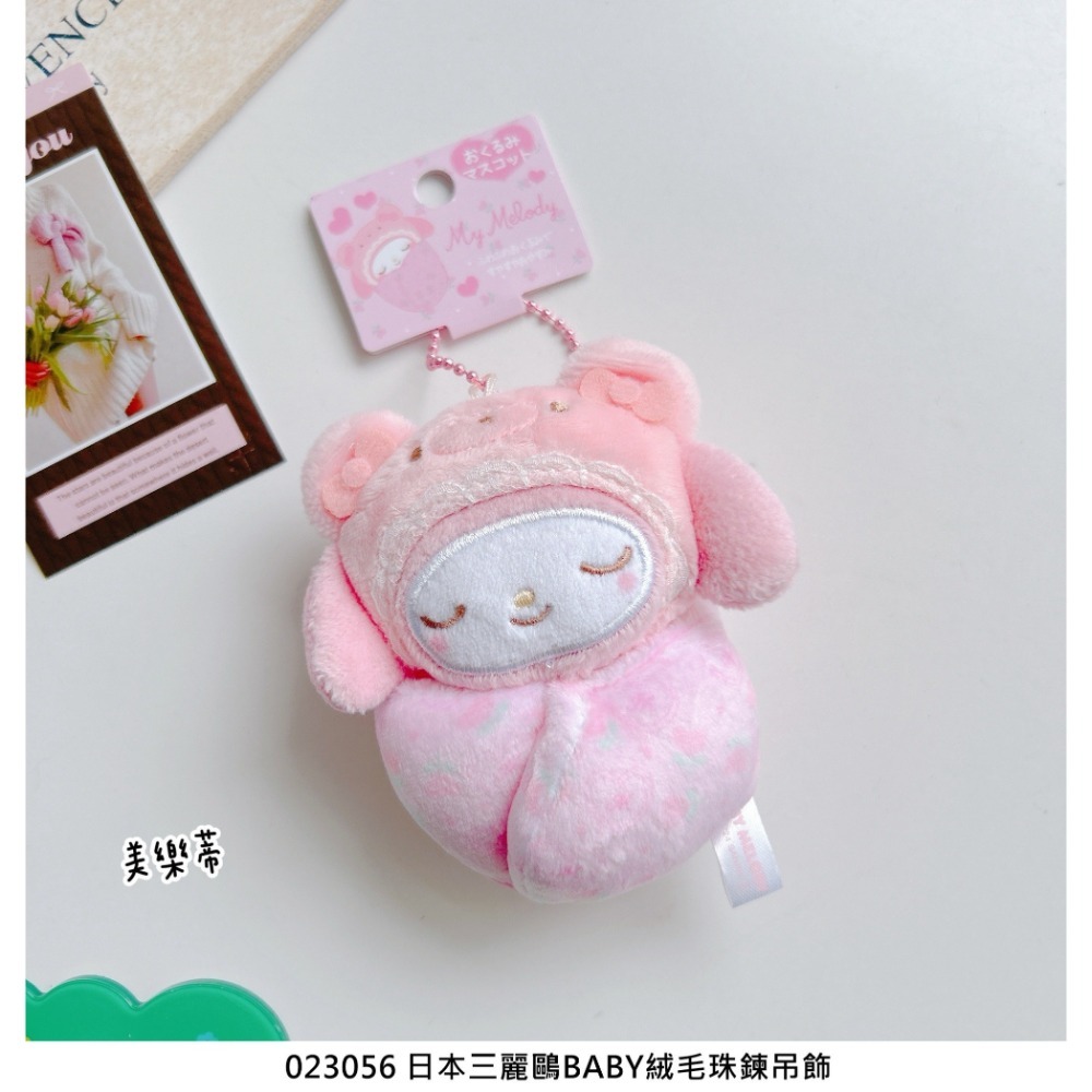 🎈彩虹尾巴🎈三麗鷗BABY絨毛珠鍊吊飾 美樂蒂 酷洛米 大耳狗 寶寶 玩偶 娃娃 熊寶寶 睡覺-規格圖8