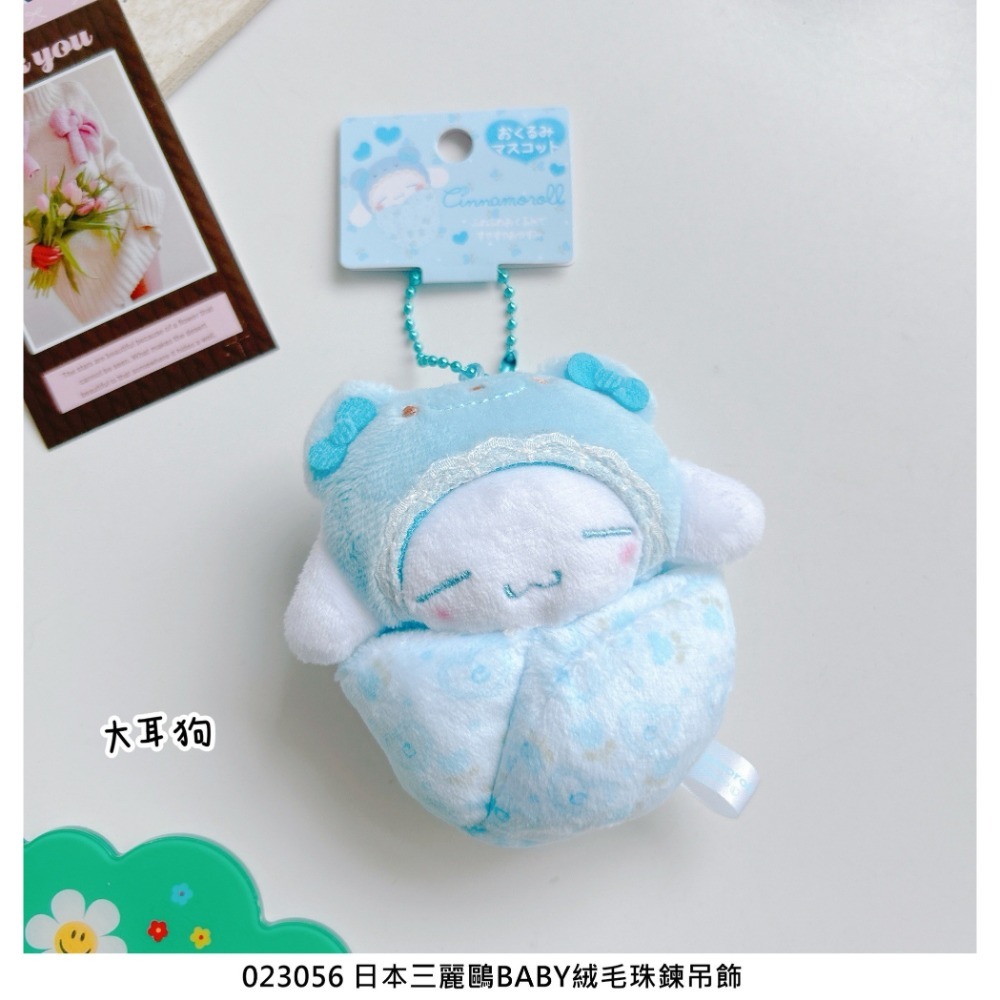 🎈彩虹尾巴🎈三麗鷗BABY絨毛珠鍊吊飾 美樂蒂 酷洛米 大耳狗 寶寶 玩偶 娃娃 熊寶寶 睡覺-規格圖8