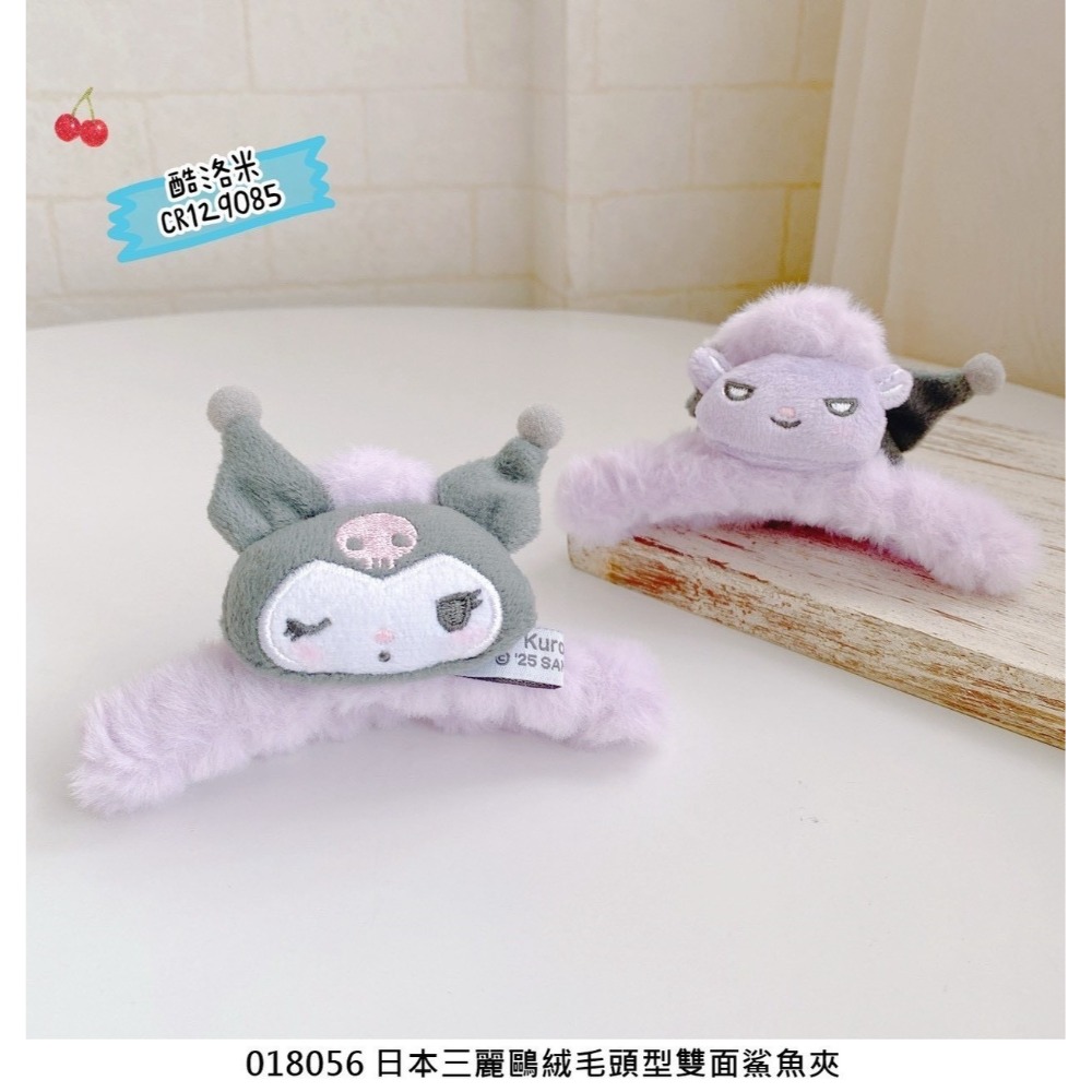 🎈彩虹尾巴🎈三麗鷗絨毛頭型雙面鯊魚夾 美樂蒂  酷洛米 髮夾 髮飾-規格圖8