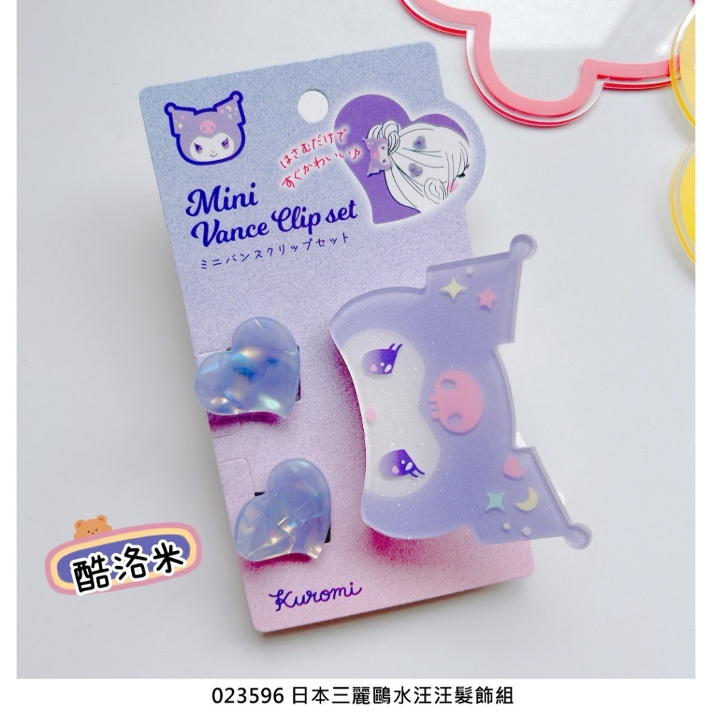 🎈彩虹尾巴🎈三麗鷗水汪汪髮飾組 KITTY 酷洛米 大耳狗 鯊魚夾 小髮夾 髮夾組-規格圖9