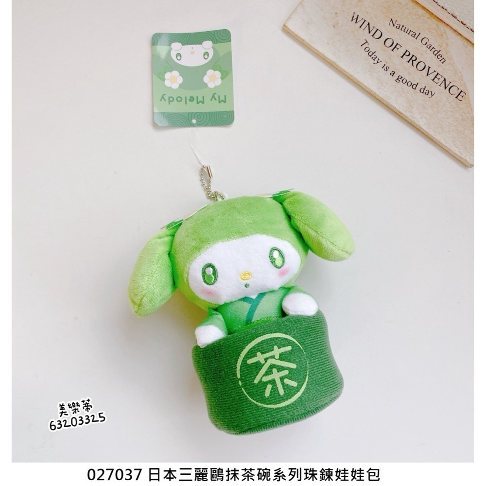 🎈彩虹尾巴🎈三麗鷗抹茶碗系列珠鍊娃娃包 綠色 綠茶 KITTY 美樂蒂 大耳狗 酷洛米 娃娃吊飾 玩偶 和服 和風-規格圖10