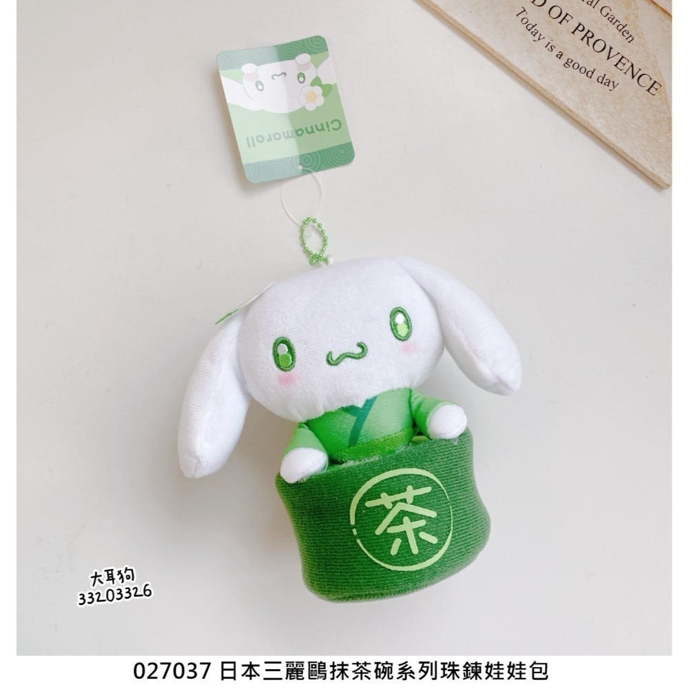 🎈彩虹尾巴🎈三麗鷗抹茶碗系列珠鍊娃娃包 綠色 綠茶 KITTY 美樂蒂 大耳狗 酷洛米 娃娃吊飾 玩偶 和服 和風-規格圖10