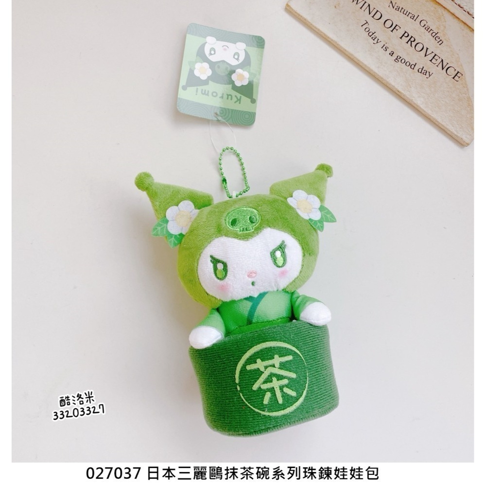 🎈彩虹尾巴🎈三麗鷗抹茶碗系列珠鍊娃娃包 綠色 綠茶 KITTY 美樂蒂 大耳狗 酷洛米 娃娃吊飾 玩偶 和服 和風-規格圖10