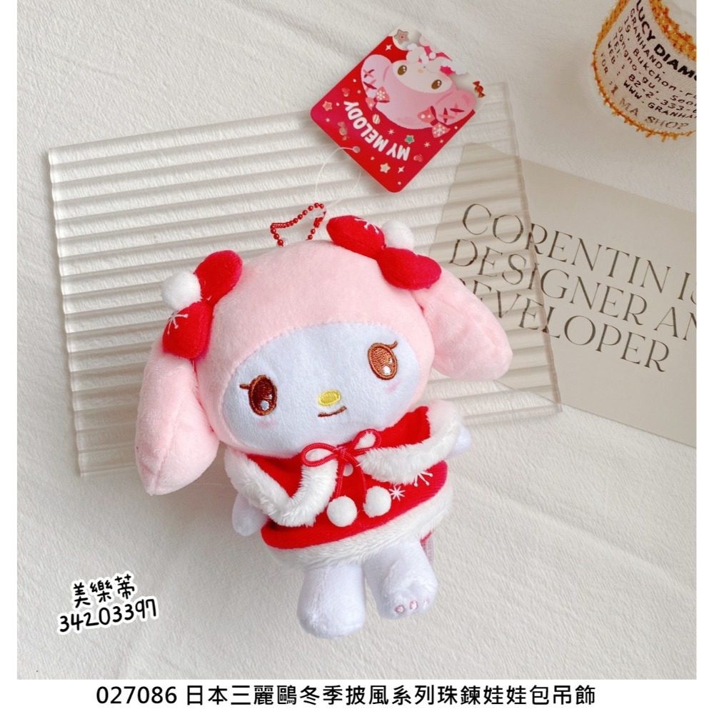 🎈彩虹尾巴🎈三麗鷗冬季披風系列珠鍊娃娃包吊飾 KITTY 美樂蒂 大耳狗 酷洛米 聖誕系列 紅色 緞帶 聖誕節-規格圖11