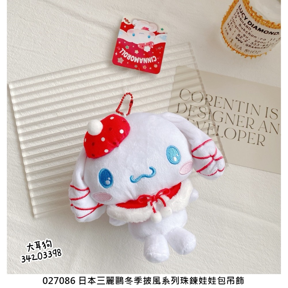 🎈彩虹尾巴🎈三麗鷗冬季披風系列珠鍊娃娃包吊飾 KITTY 美樂蒂 大耳狗 酷洛米 聖誕系列 紅色 緞帶 聖誕節-規格圖11