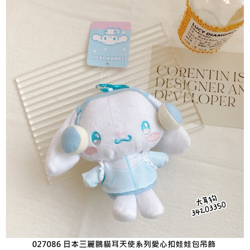 🎈彩虹尾巴🎈三麗鷗貓耳天使系列愛心扣娃娃包吊飾 KITTY 美樂蒂 大耳狗 酷洛米 耳機 愛心扣 娃娃吊飾 玩偶-規格圖9