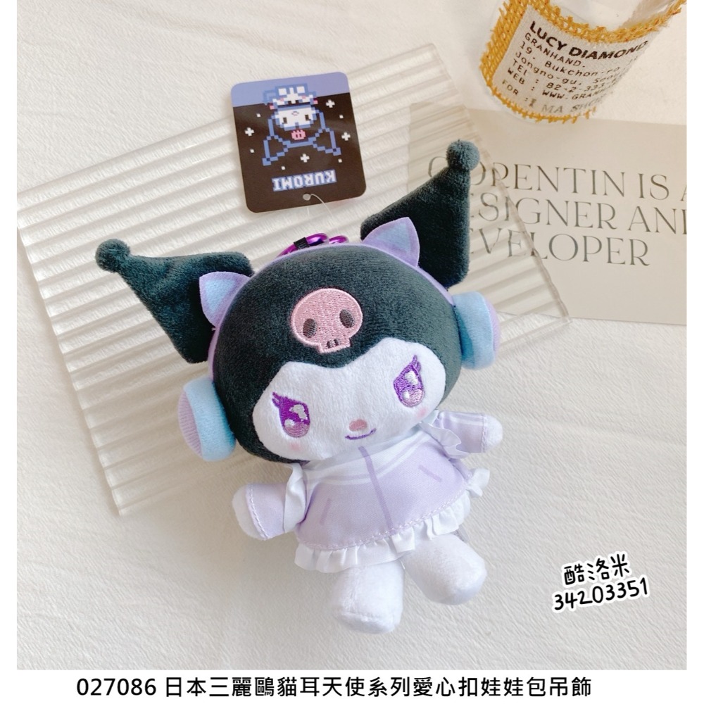 🎈彩虹尾巴🎈三麗鷗貓耳天使系列愛心扣娃娃包吊飾 KITTY 美樂蒂 大耳狗 酷洛米 耳機 愛心扣 娃娃吊飾 玩偶-規格圖9