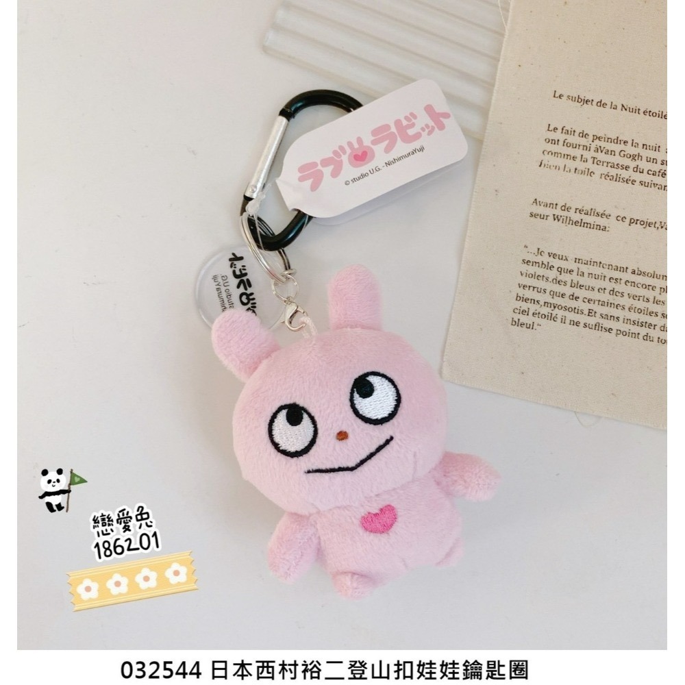🎈彩虹尾巴🎈西村裕二登山扣娃娃鑰匙圈 熊貓  戀愛兔 小老鼠 愛心兔 小鼠 開心熊貓 外遇兔 吊飾娃娃 玩偶-規格圖7