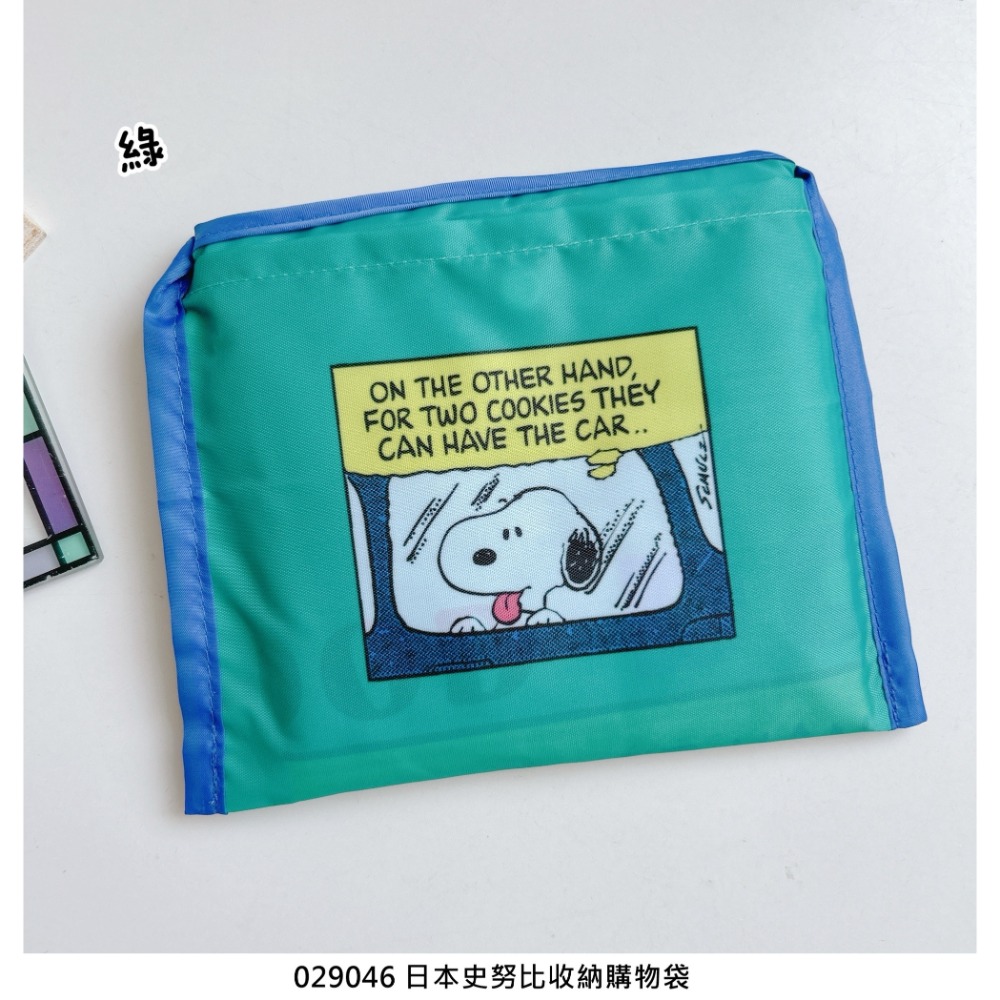 🎈彩虹尾巴🎈史努比收納購物袋 SNOOPY 收納袋 折疊購物袋 環保袋 藍色 吐舌頭 漫畫風 綠色-規格圖8