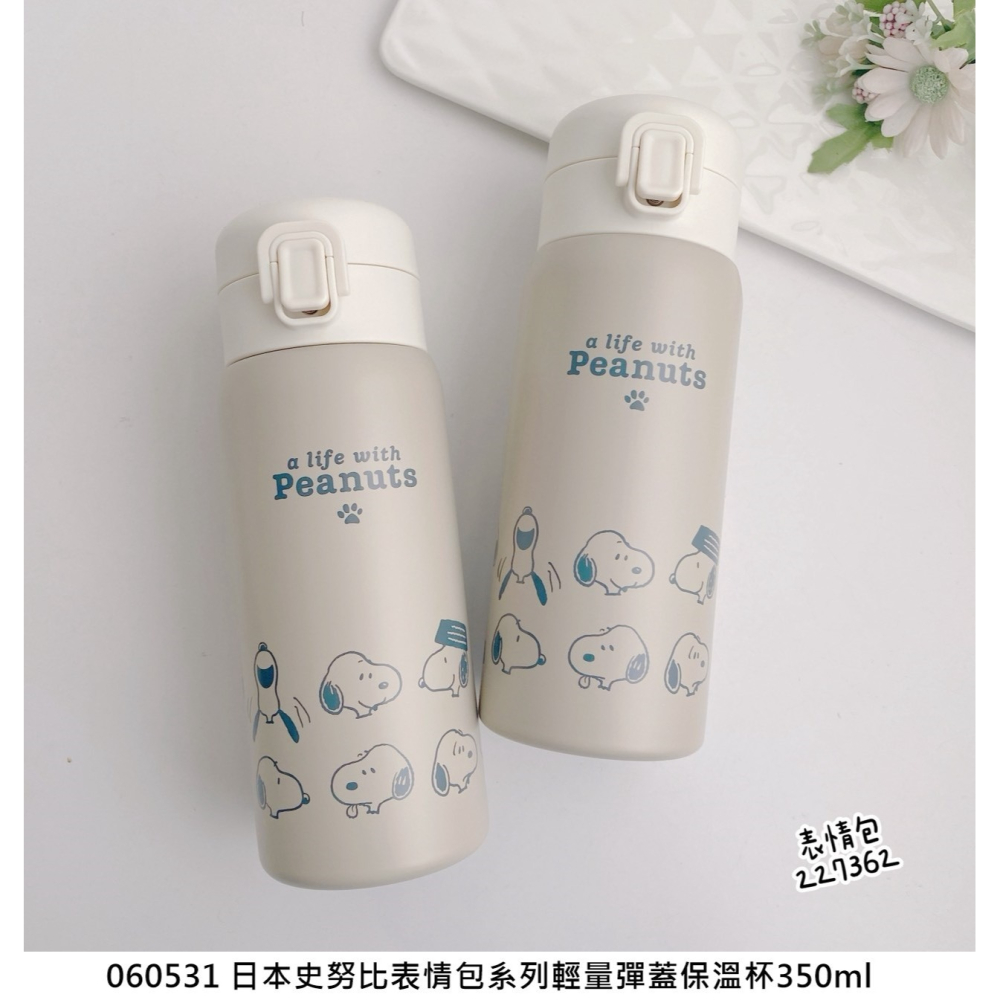 🎈彩虹尾巴🎈史努比表情包系列輕量彈蓋保溫杯350ml SNOOPY 保溫瓶-細節圖2