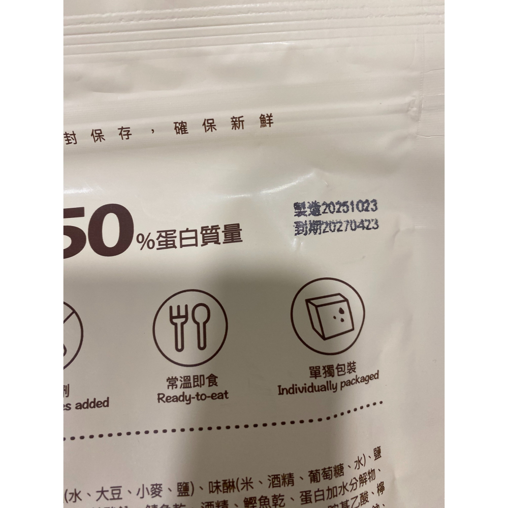 【現貨】萬家饗念有出息滷蛋白280g Gelovery 滷蛋白-細節圖4