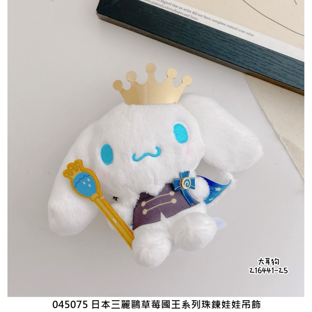🎈彩虹尾巴🎈三麗鷗國王珠鍊娃娃吊飾 KITTY酷洛米美樂蒂布丁狗大耳狗帕恰狗人魚漢頓酷企鵝貝克鴨大眼蛙許願兔雙星仙子-規格圖7