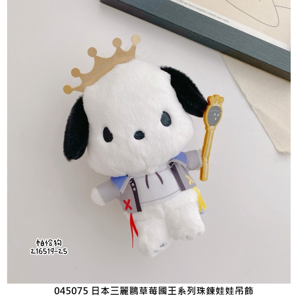 🎈彩虹尾巴🎈三麗鷗國王珠鍊娃娃吊飾 KITTY酷洛米美樂蒂布丁狗大耳狗帕恰狗人魚漢頓酷企鵝貝克鴨大眼蛙許願兔雙星仙子-規格圖7