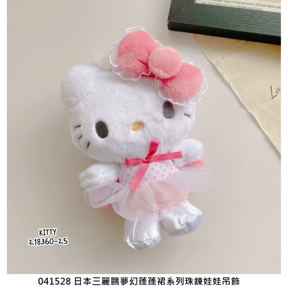 🎈彩虹尾巴🎈三麗鷗夢幻蓬蓬裙系列珠鍊娃娃吊飾 天使芭蕾舞 KITTY 大耳狗 美樂蒂 酷洛米 人魚漢頓 玩偶吊飾-規格圖6