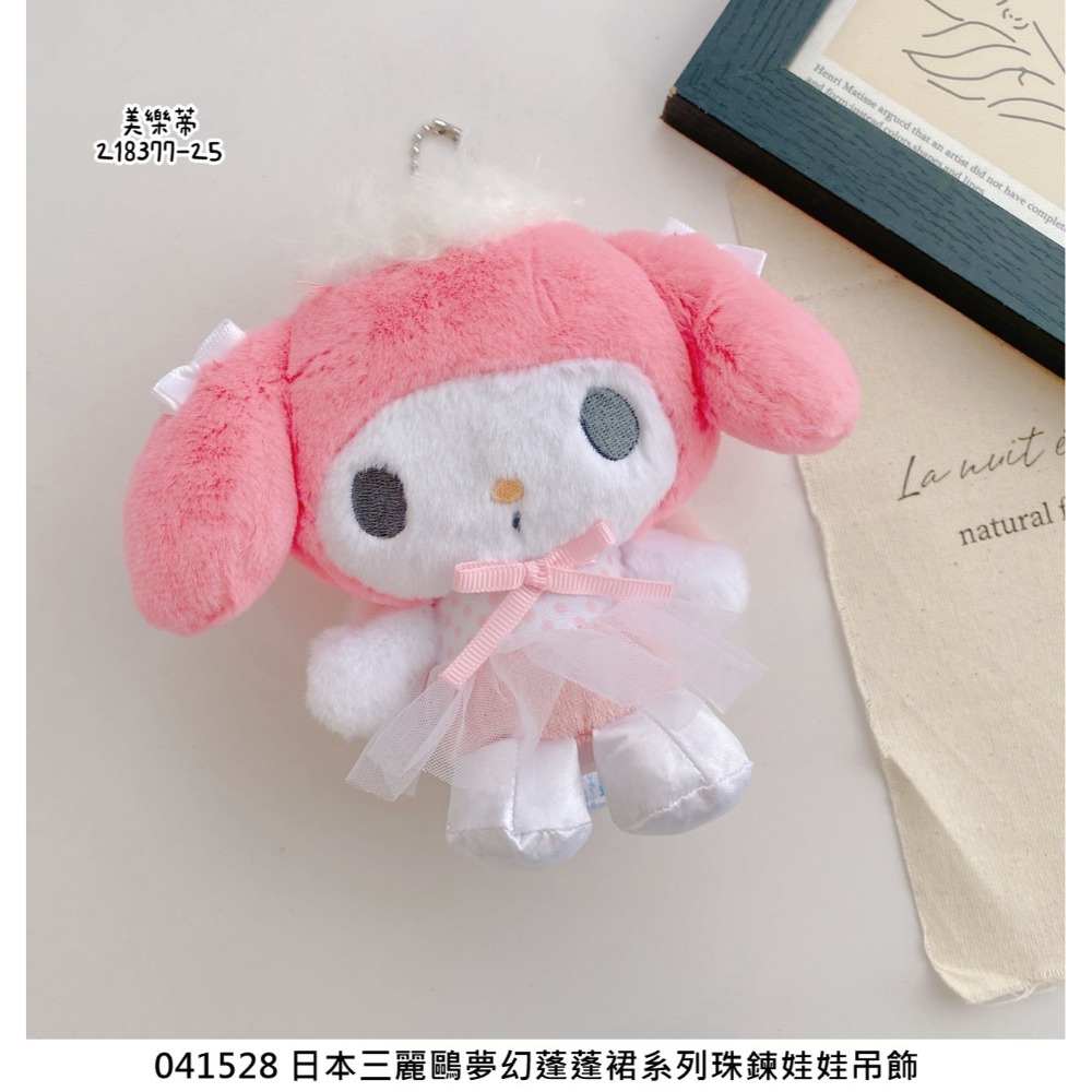 🎈彩虹尾巴🎈三麗鷗夢幻蓬蓬裙系列珠鍊娃娃吊飾 天使芭蕾舞 KITTY 大耳狗 美樂蒂 酷洛米 人魚漢頓 玩偶吊飾-規格圖6