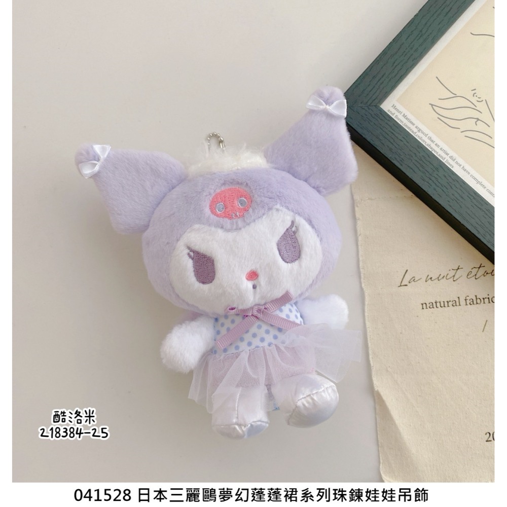 🎈彩虹尾巴🎈三麗鷗夢幻蓬蓬裙系列珠鍊娃娃吊飾 天使芭蕾舞 KITTY 大耳狗 美樂蒂 酷洛米 人魚漢頓 玩偶吊飾-規格圖6