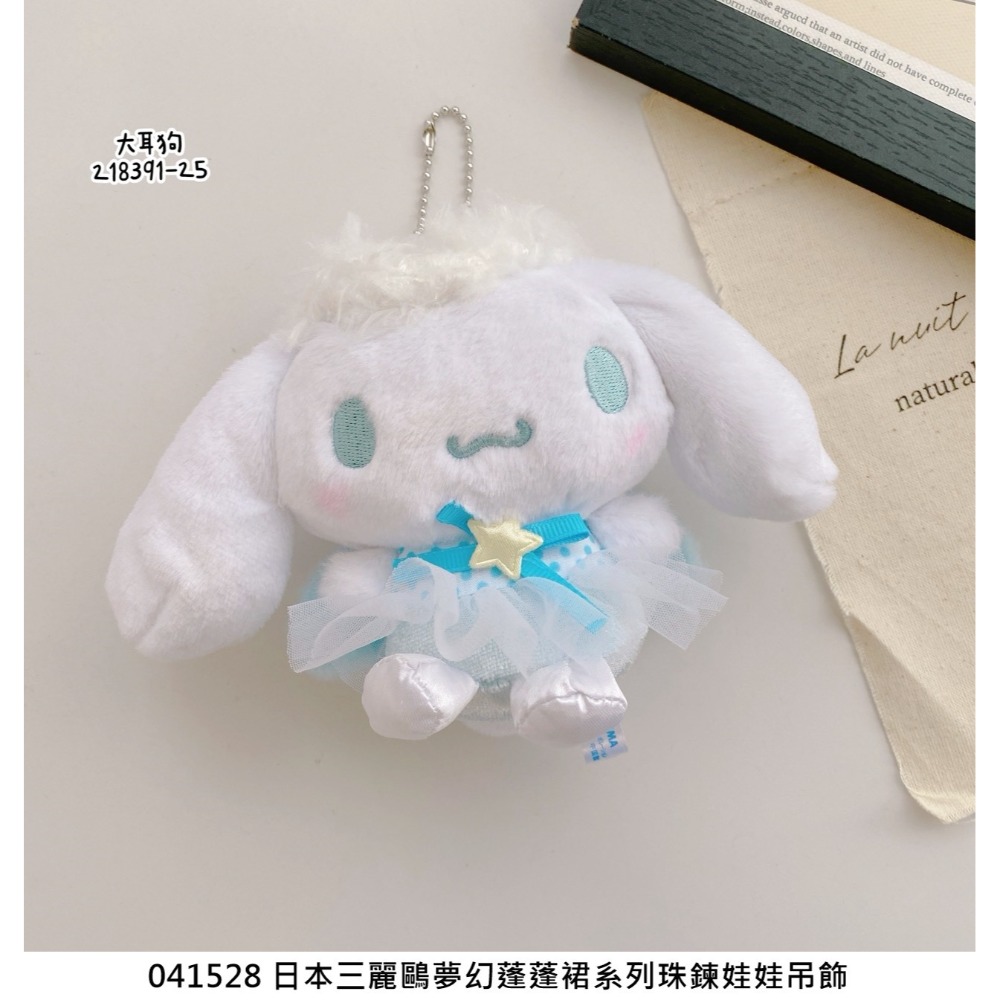 🎈彩虹尾巴🎈三麗鷗夢幻蓬蓬裙系列珠鍊娃娃吊飾 天使芭蕾舞 KITTY 大耳狗 美樂蒂 酷洛米 人魚漢頓 玩偶吊飾-規格圖6