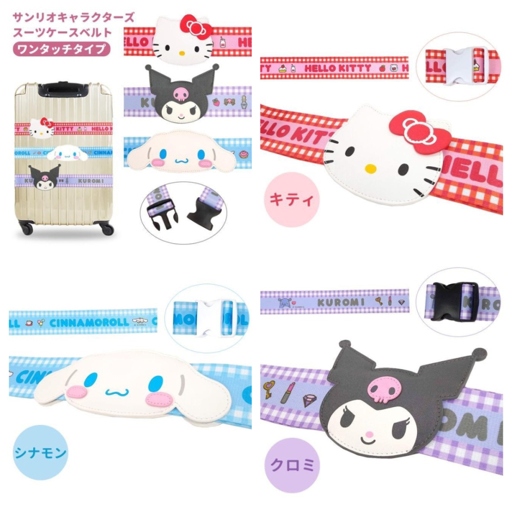 🎈彩虹尾巴🎈三麗鷗造型行李箱束帶 KITTY 酷洛米 大耳狗 行李帶 行李束帶 旅行束帶 大臉-細節圖8
