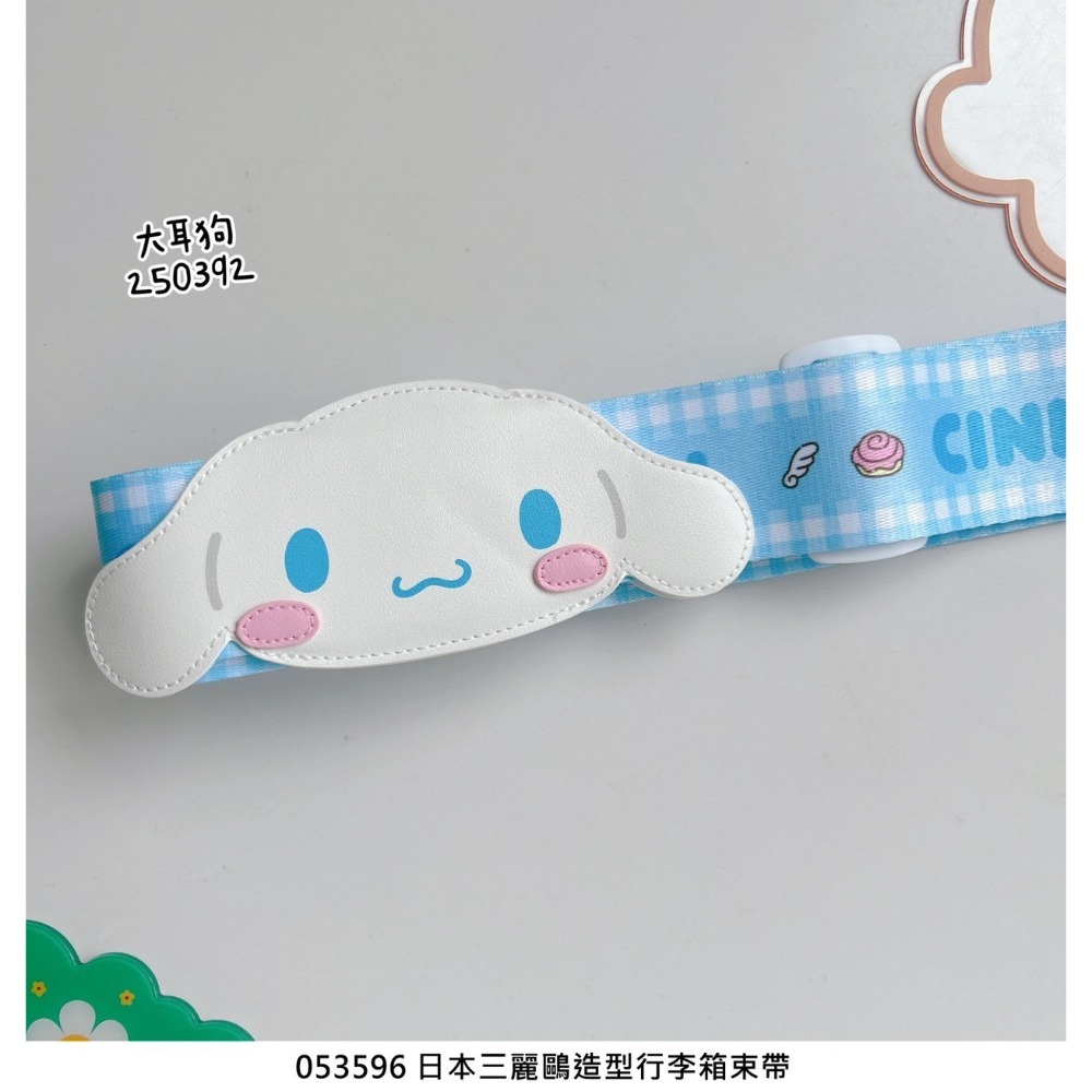 🎈彩虹尾巴🎈三麗鷗造型行李箱束帶 KITTY 酷洛米 大耳狗 行李帶 行李束帶 旅行束帶 大臉-規格圖9