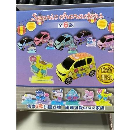 【現貨】全家 三麗鷗 合金車立牌組 美樂蒂 帕恰狗 小車子 合金車-細節圖2