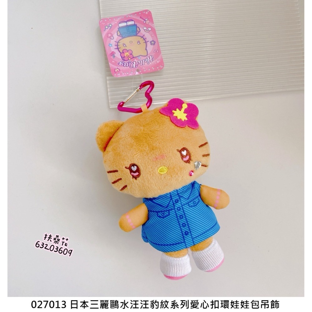 🎈彩虹尾巴🎈三麗鷗水汪汪豹紋系列愛心扣環娃娃包吊飾 KITTY 凱蒂貓 黑色平成辣妹 娃娃吊飾 玩偶 蝴蝶結 水鑽-規格圖8