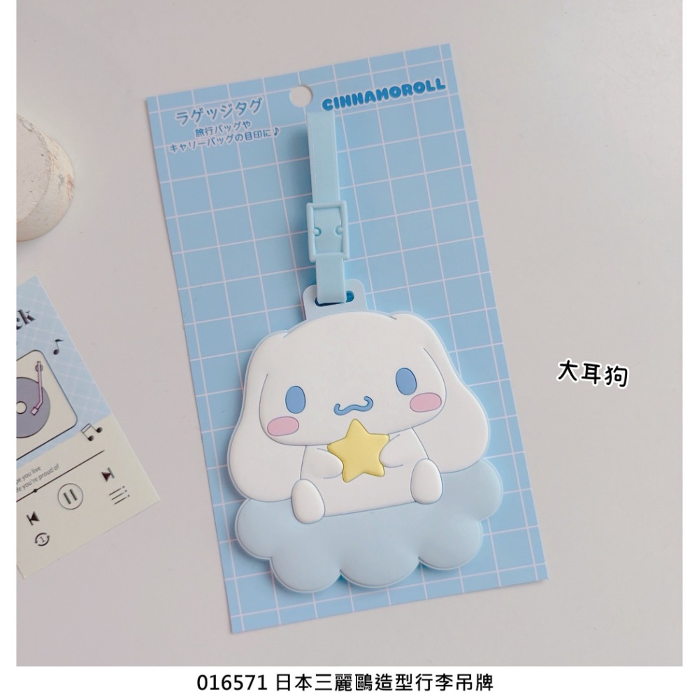 🎈彩虹尾巴🎈三麗鷗旅行系列行李吊牌 美樂蒂 大耳狗 喜拿 行李箱掛牌 包包吊牌 行李箱吊牌-規格圖9