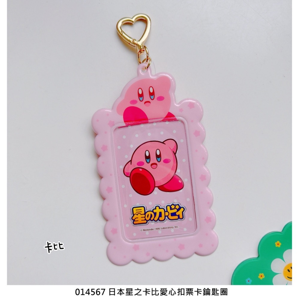 🎈彩虹尾巴🎈星之卡比愛心扣票卡鑰匙圈 Kirby 星星卡比 卡比之星 瓦豆魯迪 拍立得小卡收納套鑰匙圈-規格圖8