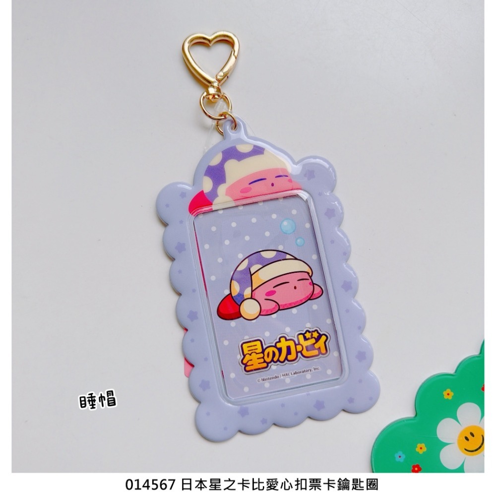 🎈彩虹尾巴🎈星之卡比愛心扣票卡鑰匙圈 Kirby 星星卡比 卡比之星 瓦豆魯迪 拍立得小卡收納套鑰匙圈-規格圖8