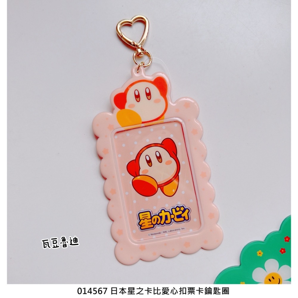 🎈彩虹尾巴🎈星之卡比愛心扣票卡鑰匙圈 Kirby 星星卡比 卡比之星 瓦豆魯迪 拍立得小卡收納套鑰匙圈-規格圖8