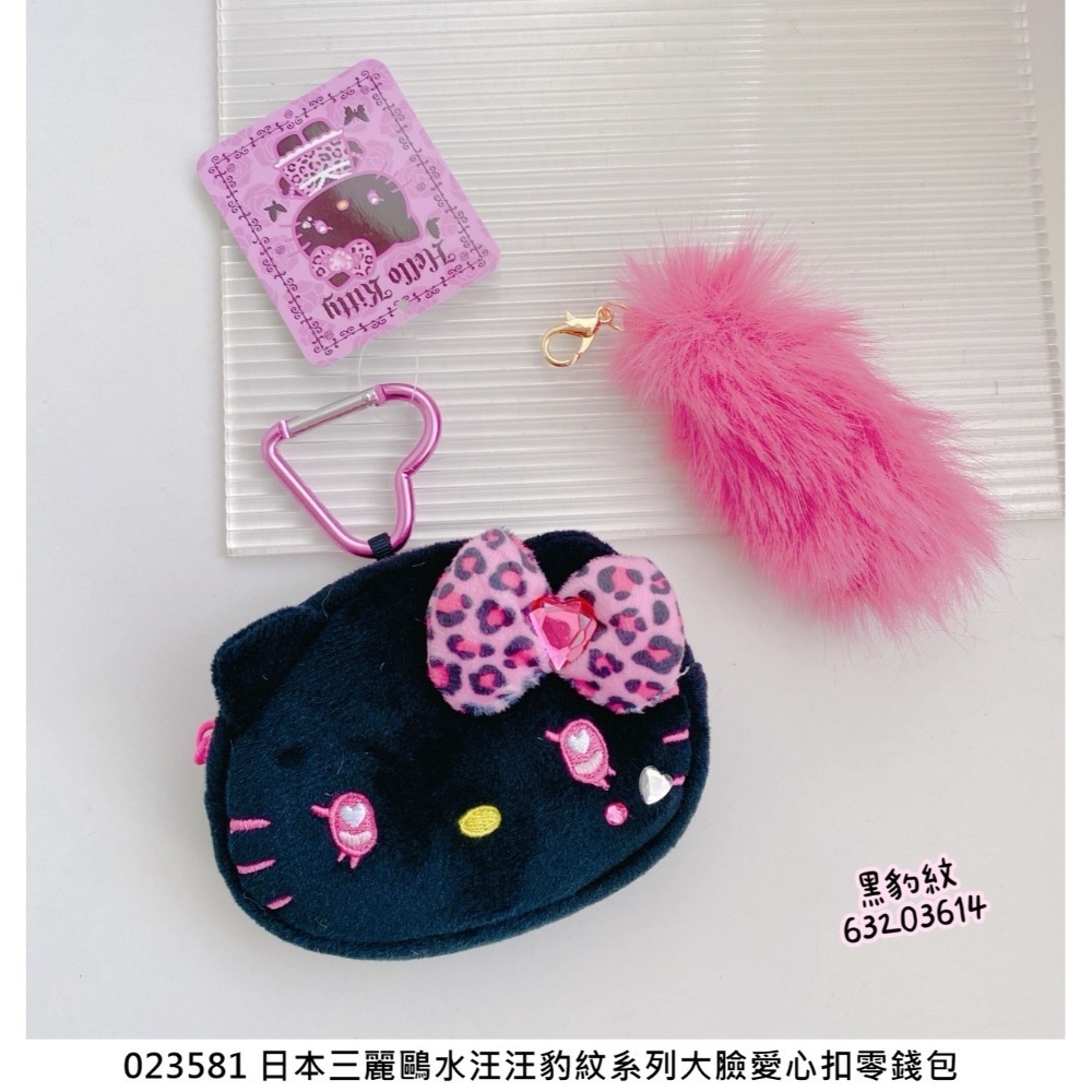 🎈彩虹尾巴🎈三麗鷗水汪汪豹紋系列大臉愛心扣零錢包 KITTY 平成辣妹 愛心扣環 絨毛大頭玩偶 蝴蝶結 水鑽裝飾 凱-規格圖9