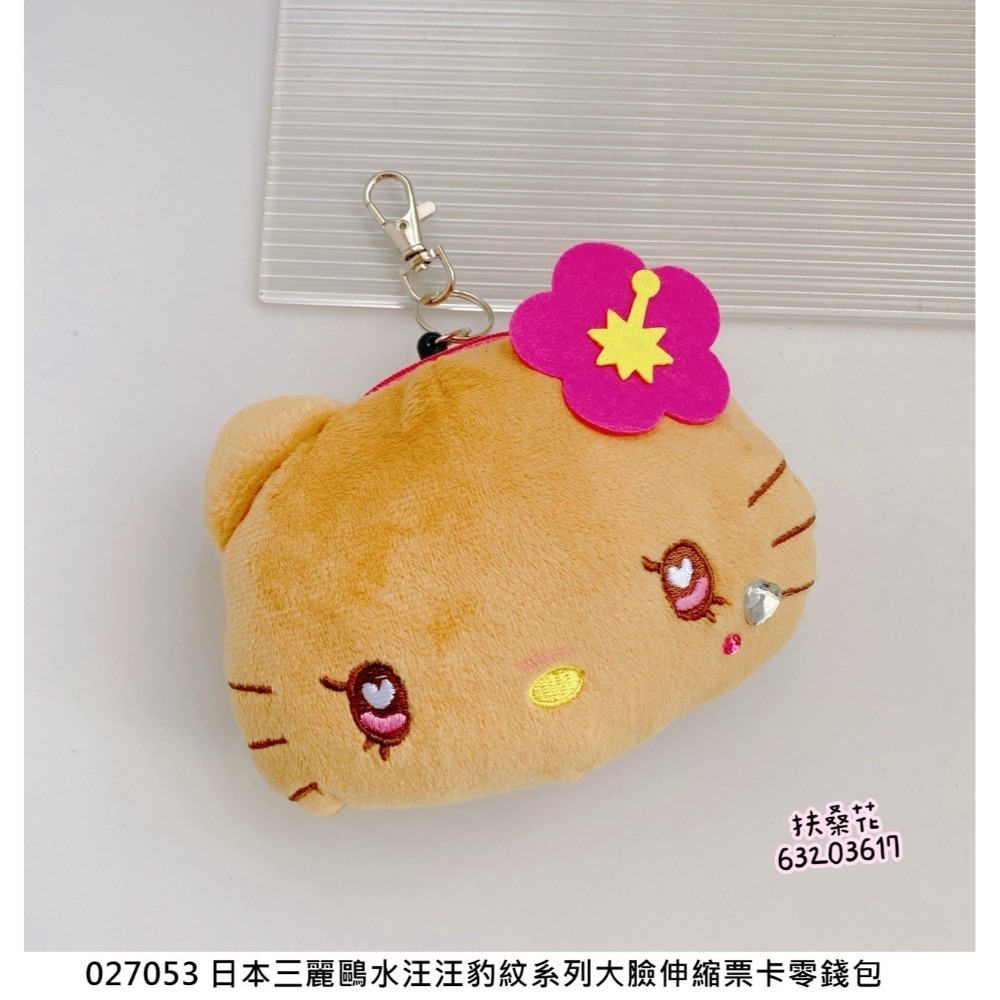 🎈彩虹尾巴🎈三麗鷗水汪汪豹紋系列大臉伸縮票卡零錢包 KITTY 凱蒂貓 黑色平成辣妹 娃娃吊飾 蝴蝶結 水鑽 大頭-規格圖11