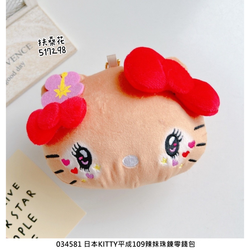 🎈彩虹尾巴🎈KITTY平成109辣妹珠鍊零錢包 凱蒂貓 平成辣妹 烤焦色 辣妹風格-規格圖9