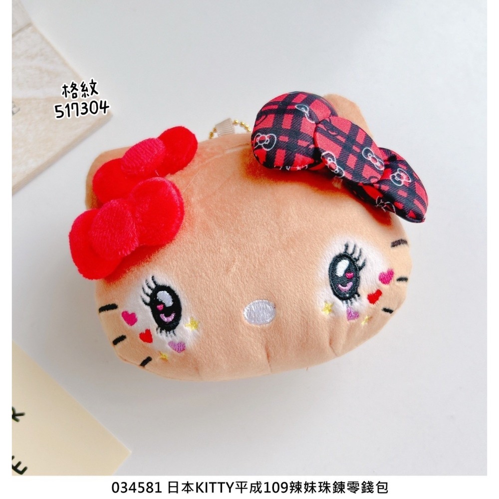 🎈彩虹尾巴🎈KITTY平成109辣妹珠鍊零錢包 凱蒂貓 平成辣妹 烤焦色 辣妹風格-規格圖9