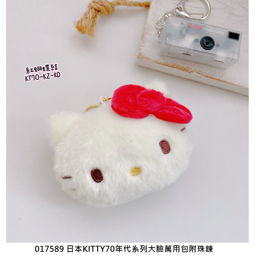 🎈彩虹尾巴🎈KITTY70年代系列大臉萬用包附珠鍊 凱蒂貓 大臉 大頭 絨毛 零錢包 絨毛吊飾 蝴蝶結-規格圖11