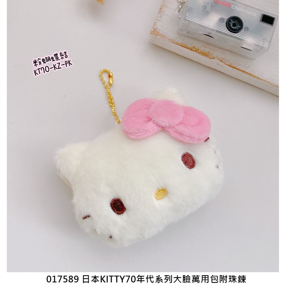 🎈彩虹尾巴🎈KITTY70年代系列大臉萬用包附珠鍊 凱蒂貓 大臉 大頭 絨毛 零錢包 絨毛吊飾 蝴蝶結-規格圖11