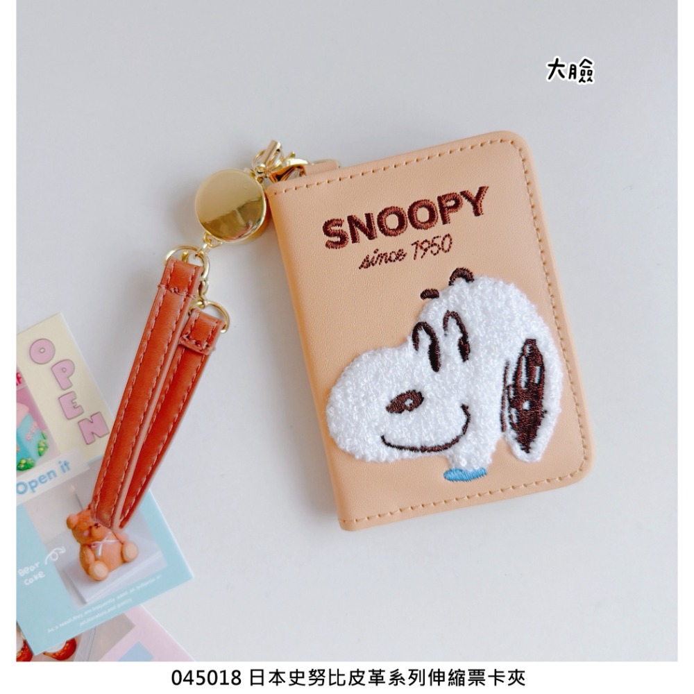 🎈彩虹尾巴🎈史努比皮革系列伸縮票卡夾 SNOOPY 票卡夾 票卡套-規格圖7