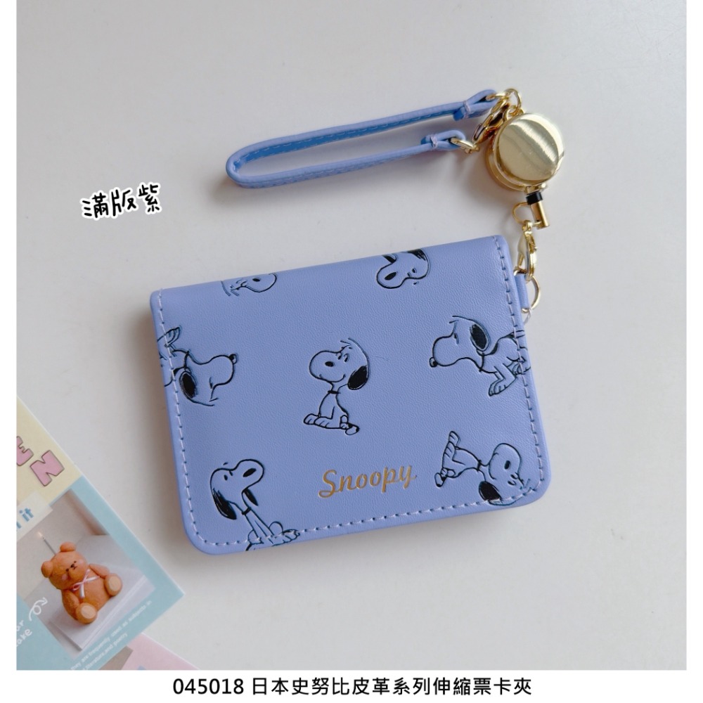 🎈彩虹尾巴🎈史努比皮革系列伸縮票卡夾 SNOOPY 票卡夾 票卡套-規格圖7