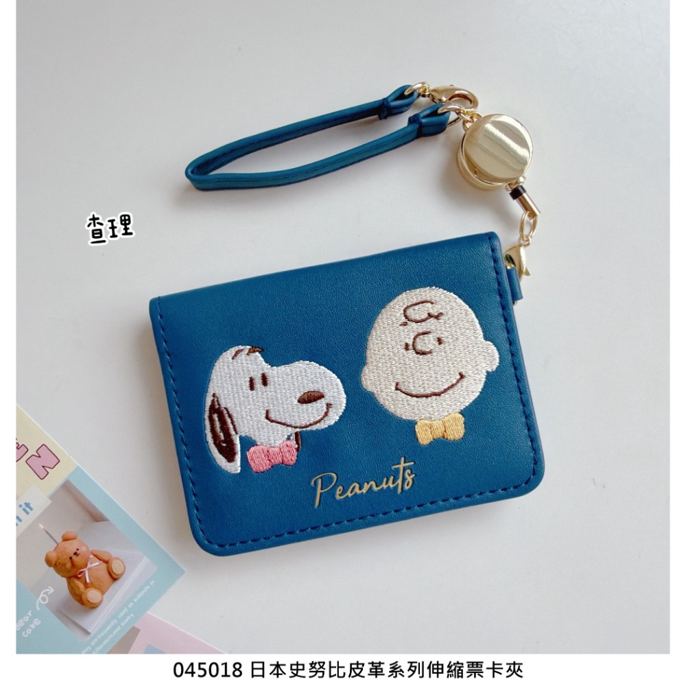 🎈彩虹尾巴🎈史努比皮革系列伸縮票卡夾 SNOOPY 票卡夾 票卡套-規格圖7