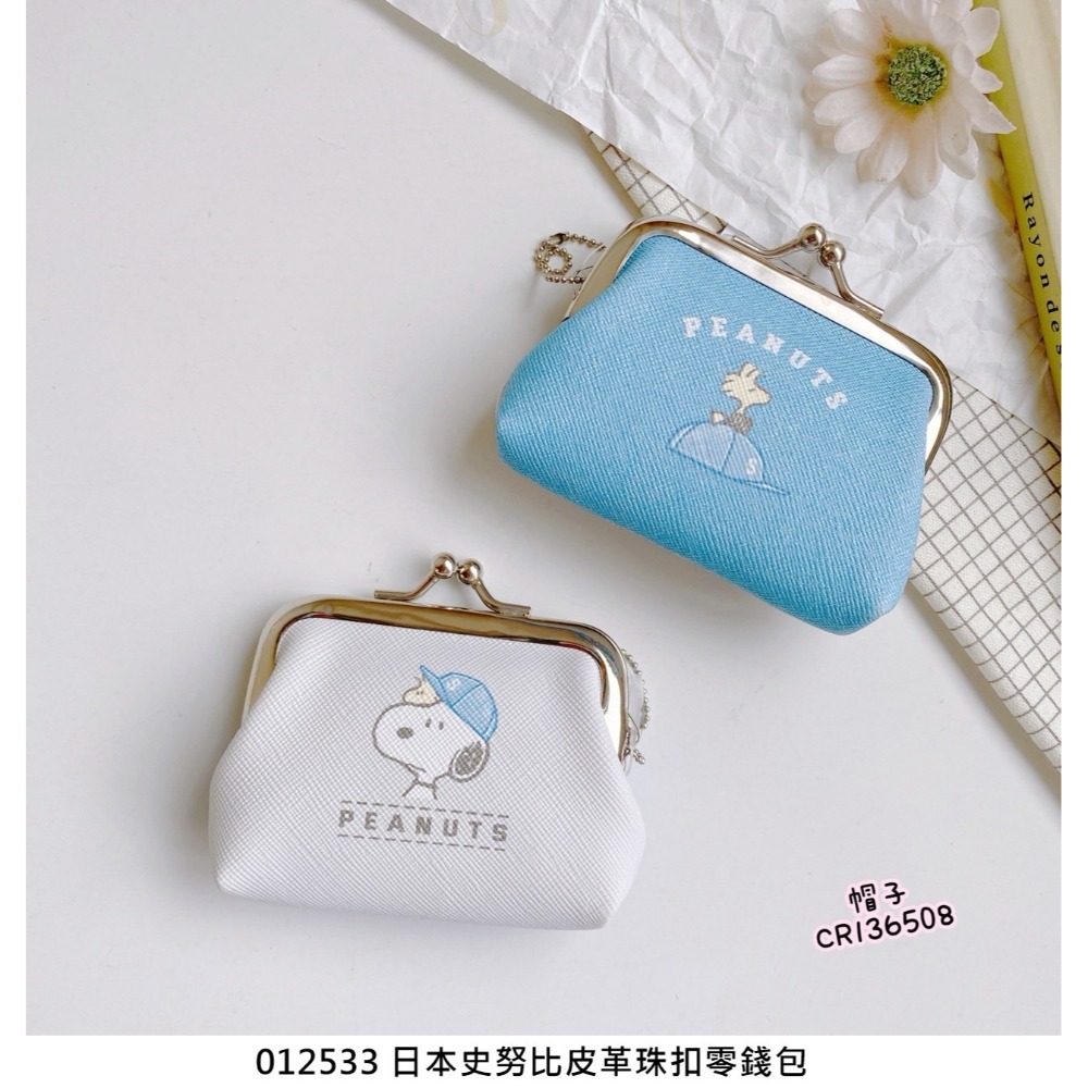 🎈彩虹尾巴🎈皮革珠扣零錢包 三麗鷗 KITTY小護士 布丁狗 帕恰狗 蝴蝶結 人魚漢頓 酷企鵝 SNOOPY-規格圖9