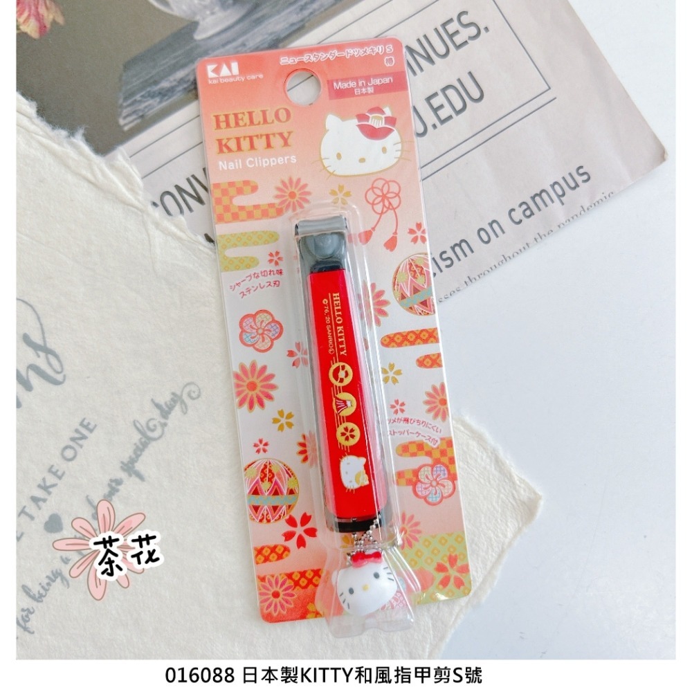 🎈彩虹尾巴🎈日本製KITTY和風指甲剪S號 凱蒂貓 指甲刀 剪指甲 美甲工具 貝印KAI 藍色 紅色 梅花 茶花-規格圖10