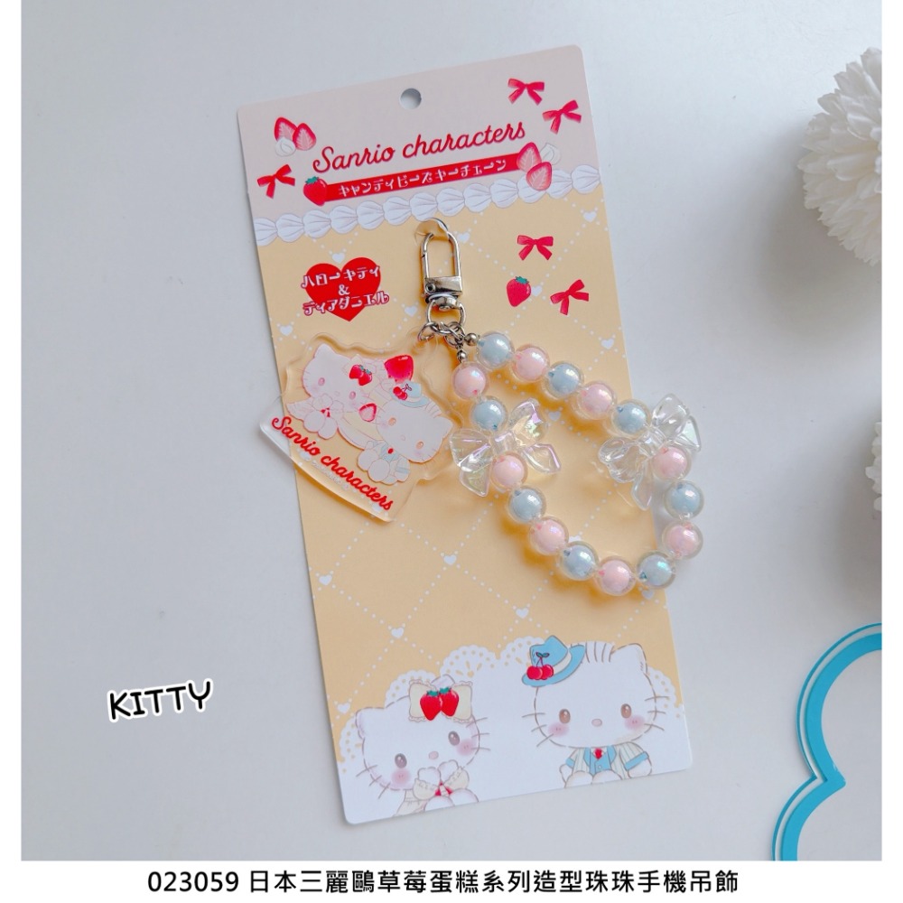 🎈彩虹尾巴🎈三麗鷗草莓蛋糕系列造型珠珠手機吊飾 KITTY凱蒂貓 丹尼爾 Dear Daniel 美樂蒂 彼安諾-規格圖7